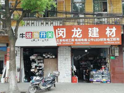 閔行吳涇北吳路58㎡五金建材店轉(zhuǎn)讓，公司執(zhí)照可過戶